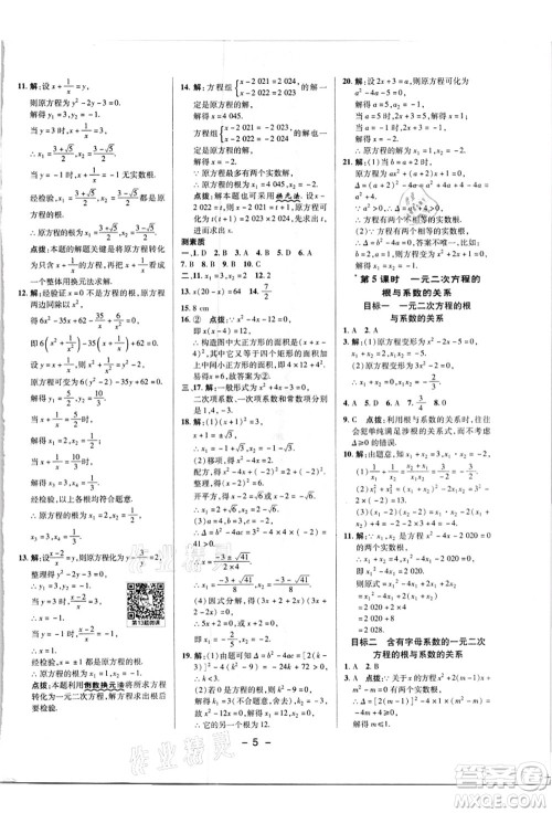 陕西人民教育出版社2021典中点综合应用创新题九年级数学上册R人教版答案 陕西人民教育出版社2021典中点综合应用创新题九年级数学上册R人教版答案