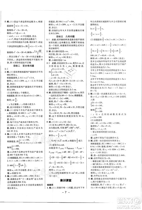陕西人民教育出版社2021典中点综合应用创新题九年级数学上册R人教版答案 陕西人民教育出版社2021典中点综合应用创新题九年级数学上册R人教版答案