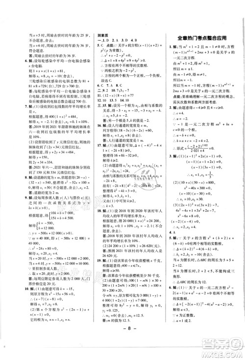 陕西人民教育出版社2021典中点综合应用创新题九年级数学上册R人教版答案 陕西人民教育出版社2021典中点综合应用创新题九年级数学上册R人教版答案