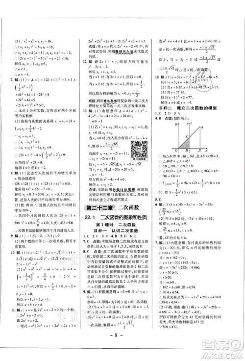 陕西人民教育出版社2021典中点综合应用创新题九年级数学上册R人教版答案 陕西人民教育出版社2021典中点综合应用创新题九年级数学上册R人教版答案