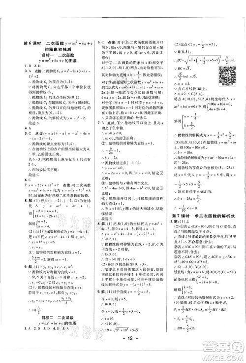 陕西人民教育出版社2021典中点综合应用创新题九年级数学上册R人教版答案 陕西人民教育出版社2021典中点综合应用创新题九年级数学上册R人教版答案