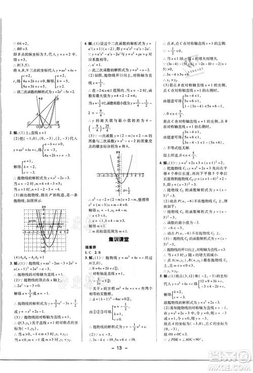 陕西人民教育出版社2021典中点综合应用创新题九年级数学上册R人教版答案 陕西人民教育出版社2021典中点综合应用创新题九年级数学上册R人教版答案