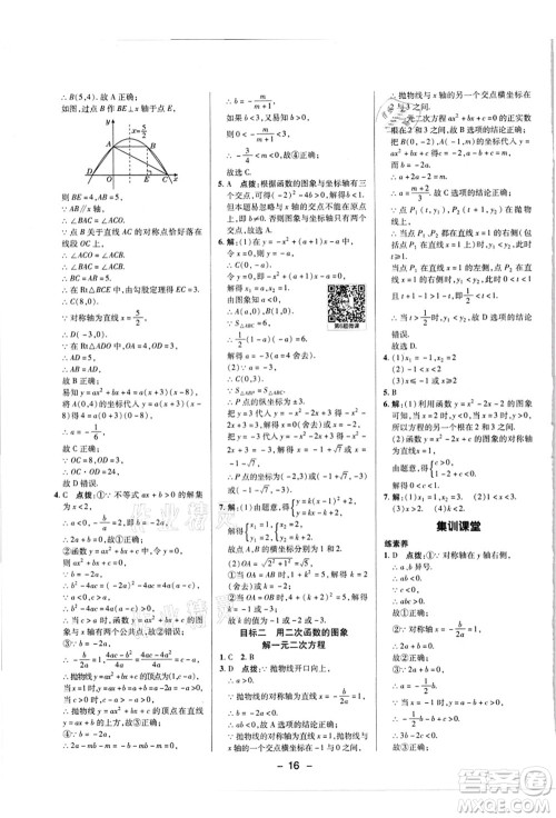 陕西人民教育出版社2021典中点综合应用创新题九年级数学上册R人教版答案 陕西人民教育出版社2021典中点综合应用创新题九年级数学上册R人教版答案