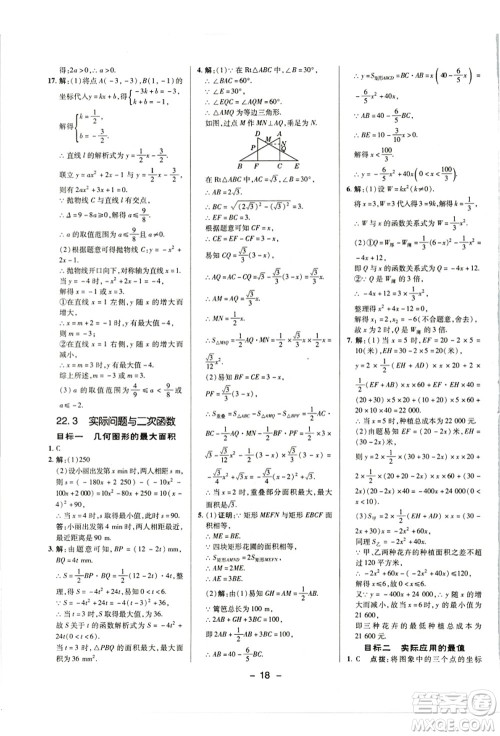 陕西人民教育出版社2021典中点综合应用创新题九年级数学上册R人教版答案 陕西人民教育出版社2021典中点综合应用创新题九年级数学上册R人教版答案