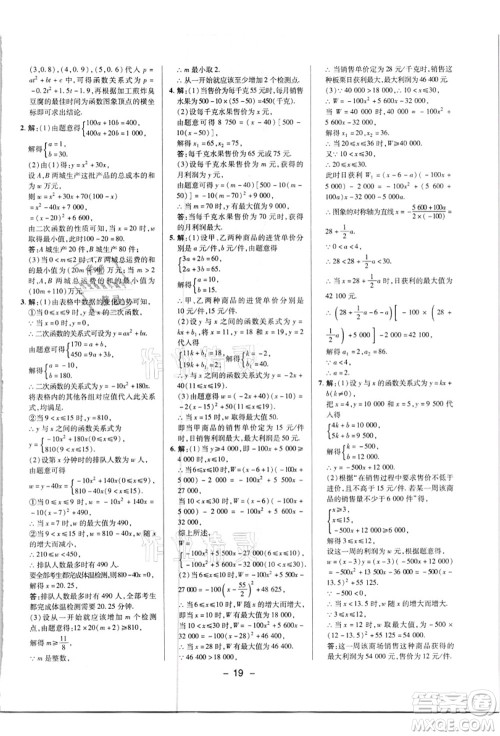陕西人民教育出版社2021典中点综合应用创新题九年级数学上册R人教版答案 陕西人民教育出版社2021典中点综合应用创新题九年级数学上册R人教版答案