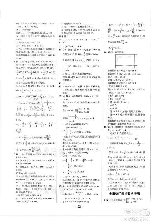 陕西人民教育出版社2021典中点综合应用创新题九年级数学上册R人教版答案 陕西人民教育出版社2021典中点综合应用创新题九年级数学上册R人教版答案