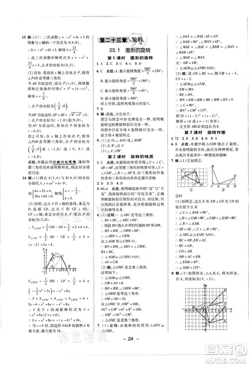 陕西人民教育出版社2021典中点综合应用创新题九年级数学上册R人教版答案 陕西人民教育出版社2021典中点综合应用创新题九年级数学上册R人教版答案