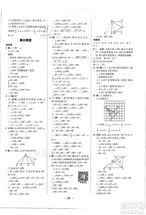 陕西人民教育出版社2021典中点综合应用创新题九年级数学上册R人教版答案 陕西人民教育出版社2021典中点综合应用创新题九年级数学上册R人教版答案