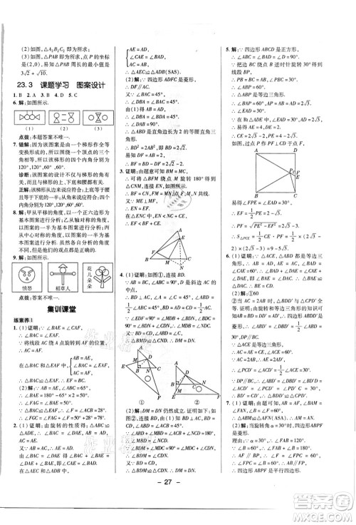 陕西人民教育出版社2021典中点综合应用创新题九年级数学上册R人教版答案 陕西人民教育出版社2021典中点综合应用创新题九年级数学上册R人教版答案