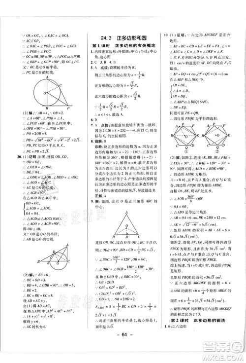 陕西人民教育出版社2021典中点综合应用创新题九年级数学上册R人教版答案 陕西人民教育出版社2021典中点综合应用创新题九年级数学上册R人教版答案