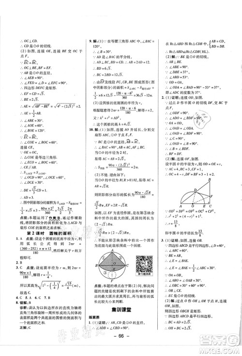 陕西人民教育出版社2021典中点综合应用创新题九年级数学上册R人教版答案 陕西人民教育出版社2021典中点综合应用创新题九年级数学上册R人教版答案