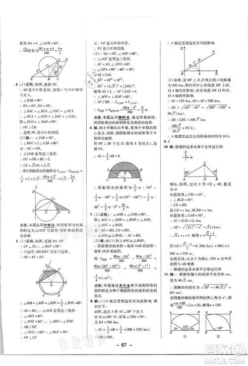 陕西人民教育出版社2021典中点综合应用创新题九年级数学上册R人教版答案 陕西人民教育出版社2021典中点综合应用创新题九年级数学上册R人教版答案