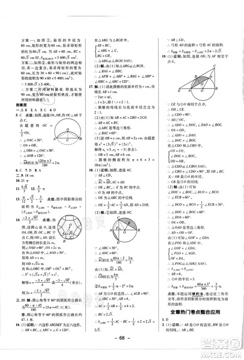 陕西人民教育出版社2021典中点综合应用创新题九年级数学上册R人教版答案 陕西人民教育出版社2021典中点综合应用创新题九年级数学上册R人教版答案