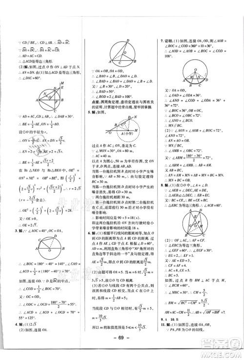 陕西人民教育出版社2021典中点综合应用创新题九年级数学上册R人教版答案 陕西人民教育出版社2021典中点综合应用创新题九年级数学上册R人教版答案