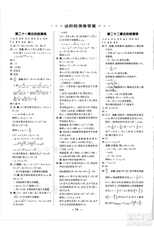 陕西人民教育出版社2021典中点综合应用创新题九年级数学上册R人教版答案 陕西人民教育出版社2021典中点综合应用创新题九年级数学上册R人教版答案