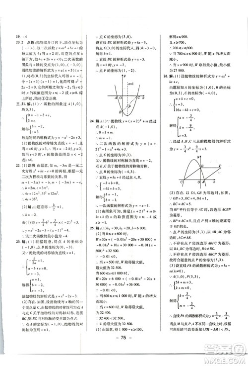 陕西人民教育出版社2021典中点综合应用创新题九年级数学上册R人教版答案 陕西人民教育出版社2021典中点综合应用创新题九年级数学上册R人教版答案