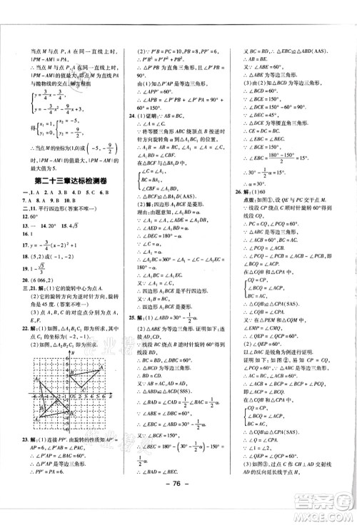 陕西人民教育出版社2021典中点综合应用创新题九年级数学上册R人教版答案 陕西人民教育出版社2021典中点综合应用创新题九年级数学上册R人教版答案