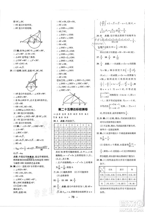 陕西人民教育出版社2021典中点综合应用创新题九年级数学上册R人教版答案 陕西人民教育出版社2021典中点综合应用创新题九年级数学上册R人教版答案