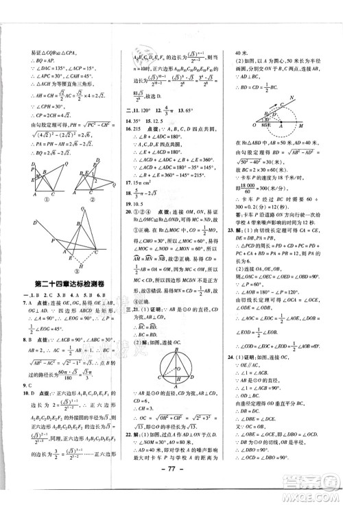 陕西人民教育出版社2021典中点综合应用创新题九年级数学上册R人教版答案 陕西人民教育出版社2021典中点综合应用创新题九年级数学上册R人教版答案