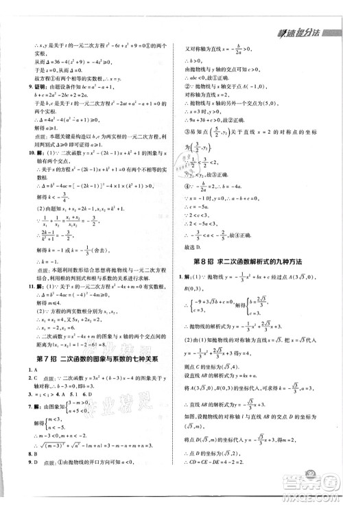 陕西人民教育出版社2021典中点综合应用创新题九年级数学上册R人教版答案 陕西人民教育出版社2021典中点综合应用创新题九年级数学上册R人教版答案