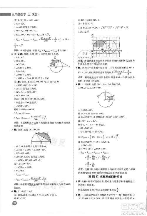 陕西人民教育出版社2021典中点综合应用创新题九年级数学上册R人教版答案 陕西人民教育出版社2021典中点综合应用创新题九年级数学上册R人教版答案