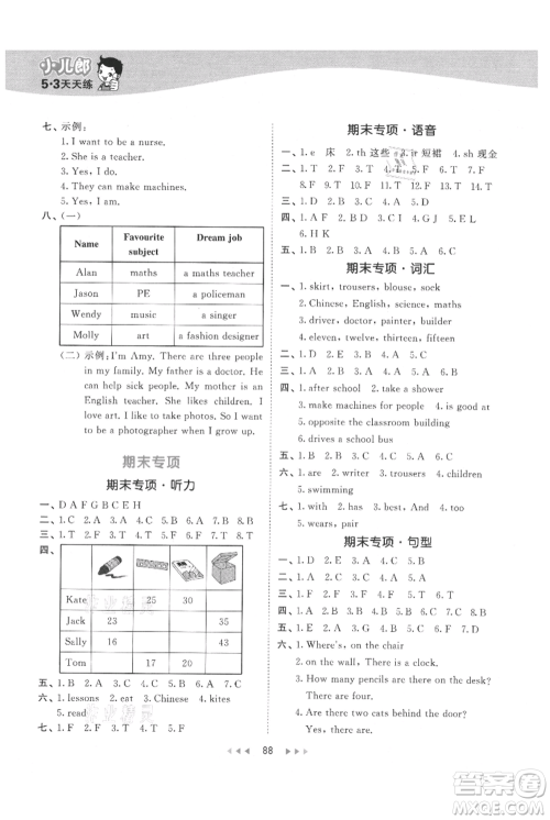 教育科学出版社2021年53天天练四年级上册英语教科版广州专版参考答案