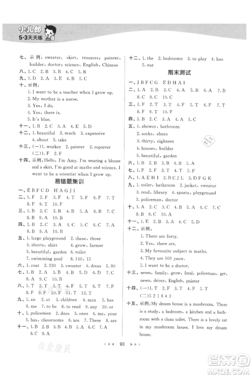 教育科学出版社2021年53天天练四年级上册英语教科版广州专版参考答案