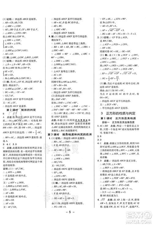 陕西人民教育出版社2021典中点综合应用创新题九年级数学上册BS北师大版答案 陕西人民教育出版社2021典中点综合应用创新题九年级数学上册BS北师大版答案