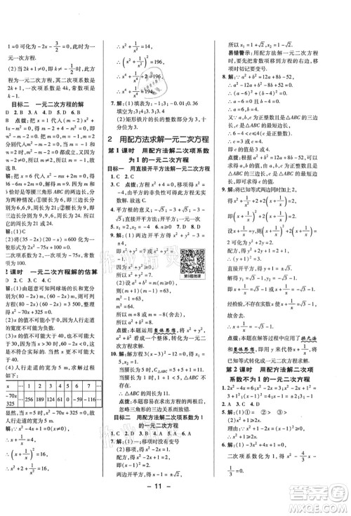 陕西人民教育出版社2021典中点综合应用创新题九年级数学上册BS北师大版答案 陕西人民教育出版社2021典中点综合应用创新题九年级数学上册BS北师大版答案