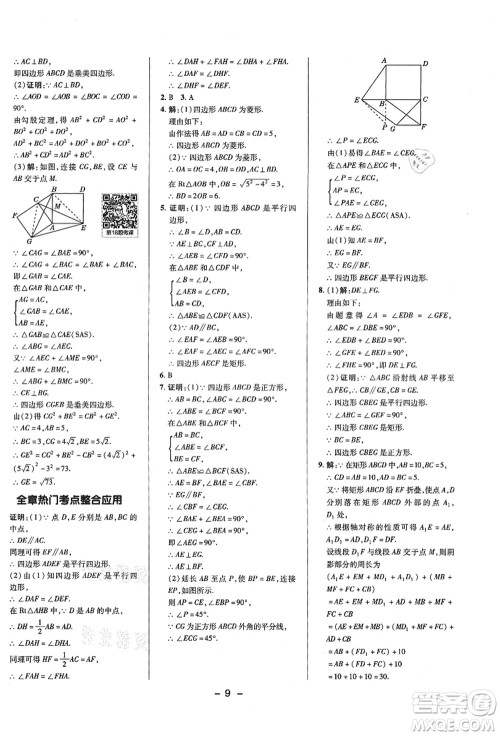 陕西人民教育出版社2021典中点综合应用创新题九年级数学上册BS北师大版答案 陕西人民教育出版社2021典中点综合应用创新题九年级数学上册BS北师大版答案