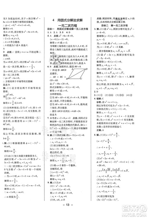 陕西人民教育出版社2021典中点综合应用创新题九年级数学上册BS北师大版答案 陕西人民教育出版社2021典中点综合应用创新题九年级数学上册BS北师大版答案