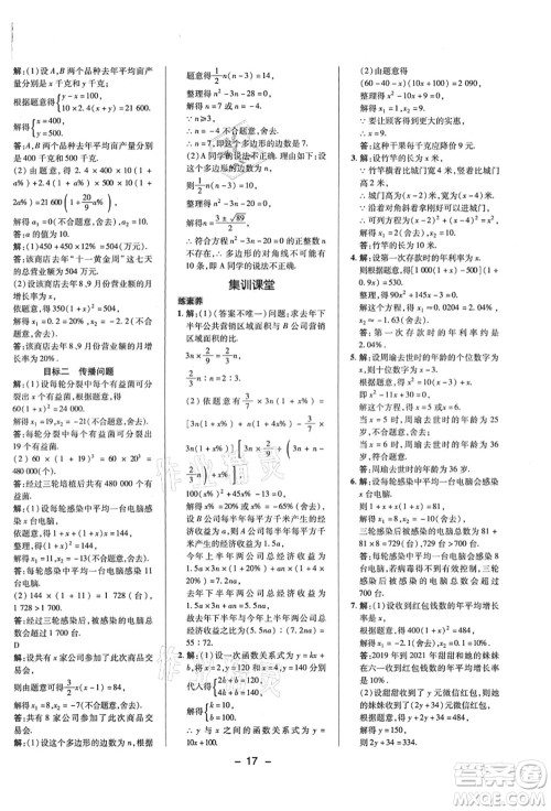 陕西人民教育出版社2021典中点综合应用创新题九年级数学上册BS北师大版答案 陕西人民教育出版社2021典中点综合应用创新题九年级数学上册BS北师大版答案