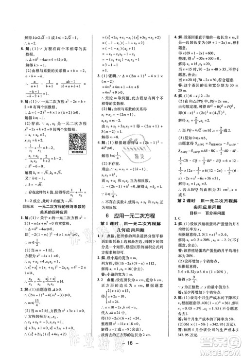 陕西人民教育出版社2021典中点综合应用创新题九年级数学上册BS北师大版答案 陕西人民教育出版社2021典中点综合应用创新题九年级数学上册BS北师大版答案