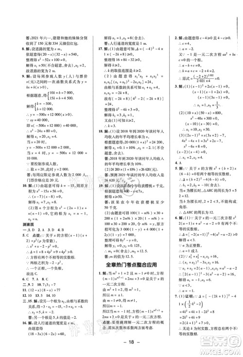 陕西人民教育出版社2021典中点综合应用创新题九年级数学上册BS北师大版答案 陕西人民教育出版社2021典中点综合应用创新题九年级数学上册BS北师大版答案