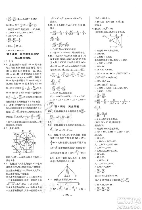 陕西人民教育出版社2021典中点综合应用创新题九年级数学上册BS北师大版答案 陕西人民教育出版社2021典中点综合应用创新题九年级数学上册BS北师大版答案