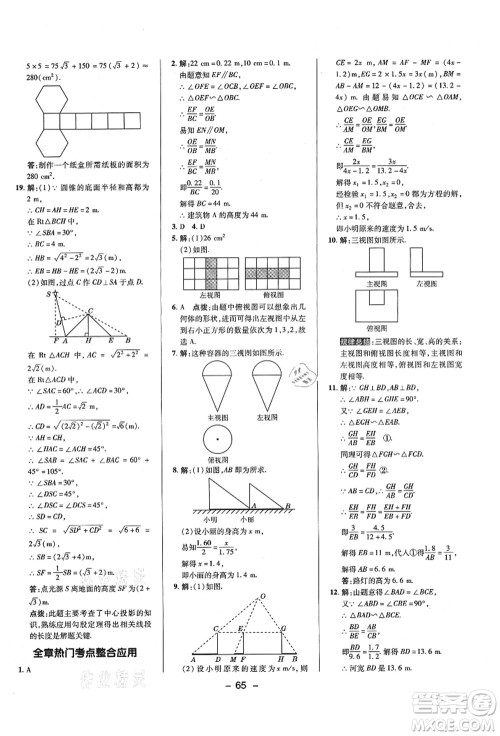 陕西人民教育出版社2021典中点综合应用创新题九年级数学上册BS北师大版答案 陕西人民教育出版社2021典中点综合应用创新题九年级数学上册BS北师大版答案