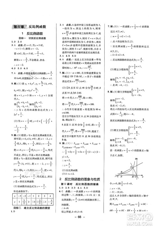 陕西人民教育出版社2021典中点综合应用创新题九年级数学上册BS北师大版答案 陕西人民教育出版社2021典中点综合应用创新题九年级数学上册BS北师大版答案