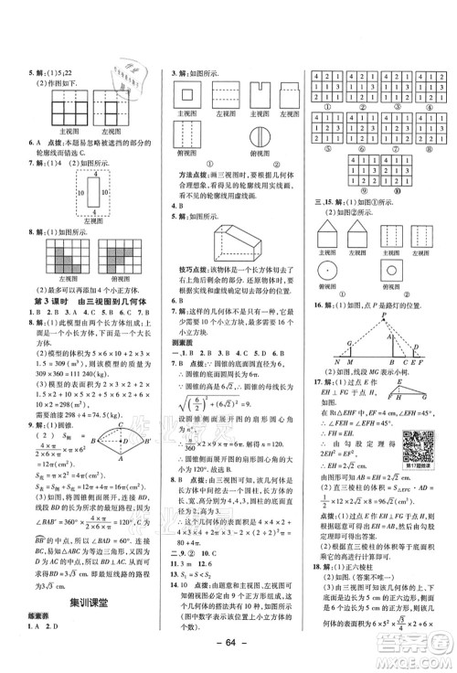 陕西人民教育出版社2021典中点综合应用创新题九年级数学上册BS北师大版答案 陕西人民教育出版社2021典中点综合应用创新题九年级数学上册BS北师大版答案