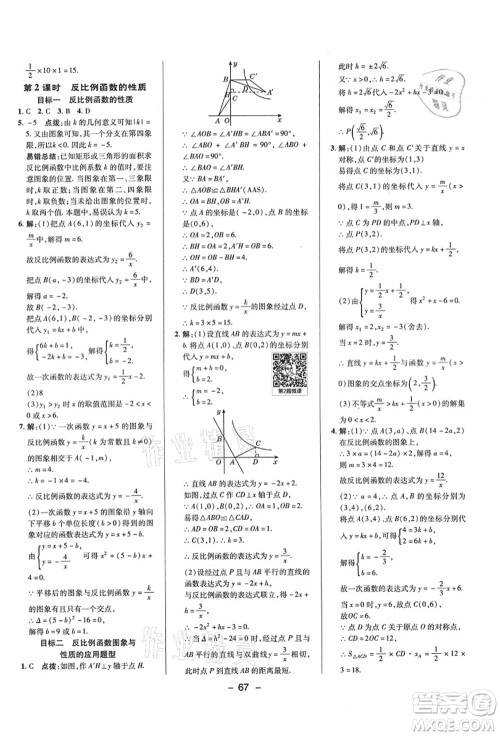 陕西人民教育出版社2021典中点综合应用创新题九年级数学上册BS北师大版答案 陕西人民教育出版社2021典中点综合应用创新题九年级数学上册BS北师大版答案