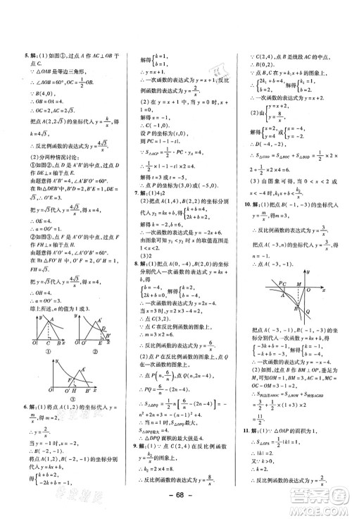 陕西人民教育出版社2021典中点综合应用创新题九年级数学上册BS北师大版答案 陕西人民教育出版社2021典中点综合应用创新题九年级数学上册BS北师大版答案