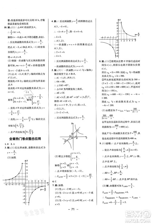 陕西人民教育出版社2021典中点综合应用创新题九年级数学上册BS北师大版答案 陕西人民教育出版社2021典中点综合应用创新题九年级数学上册BS北师大版答案