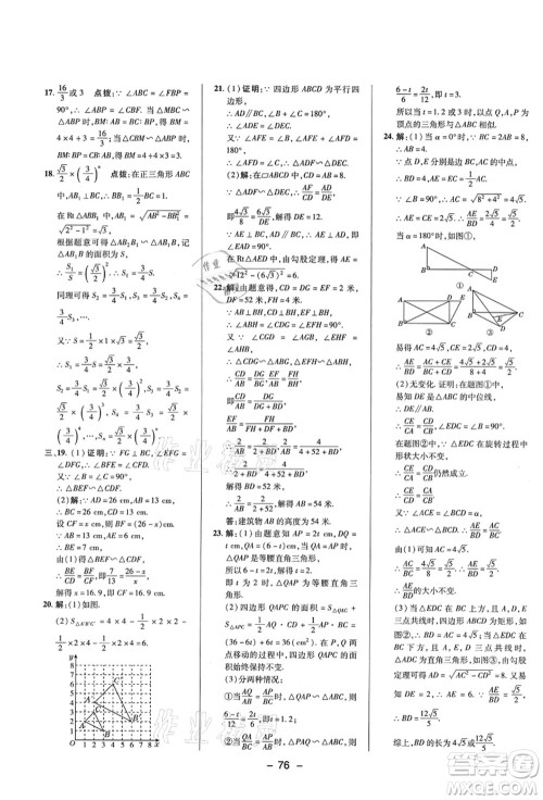 陕西人民教育出版社2021典中点综合应用创新题九年级数学上册BS北师大版答案 陕西人民教育出版社2021典中点综合应用创新题九年级数学上册BS北师大版答案