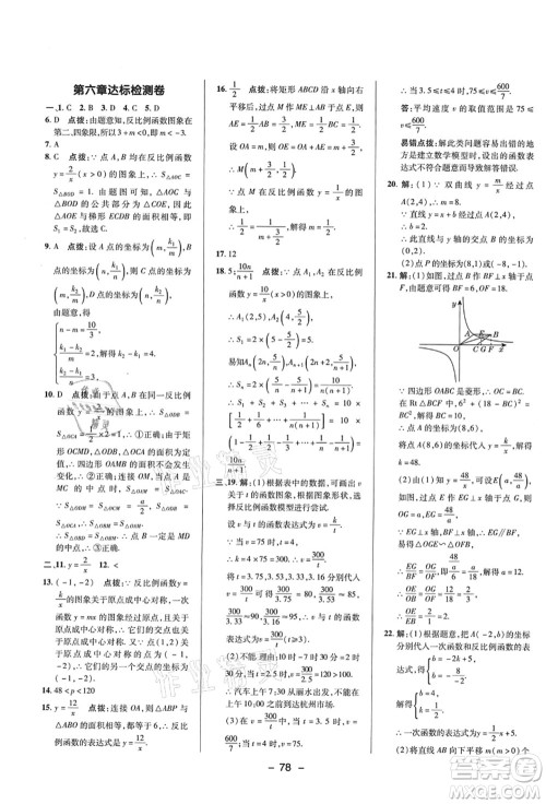 陕西人民教育出版社2021典中点综合应用创新题九年级数学上册BS北师大版答案 陕西人民教育出版社2021典中点综合应用创新题九年级数学上册BS北师大版答案