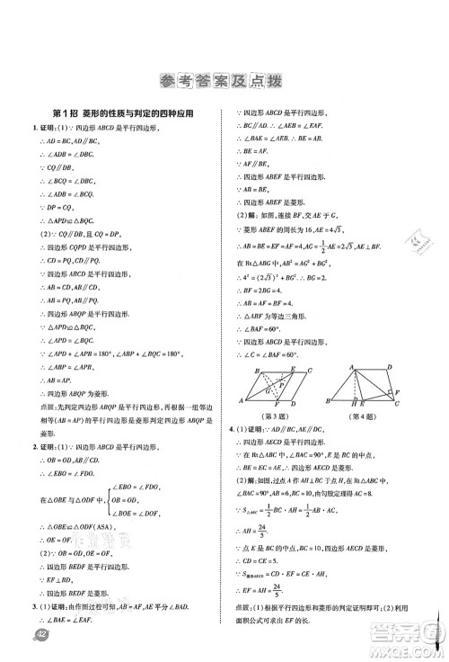 陕西人民教育出版社2021典中点综合应用创新题九年级数学上册BS北师大版答案 陕西人民教育出版社2021典中点综合应用创新题九年级数学上册BS北师大版答案