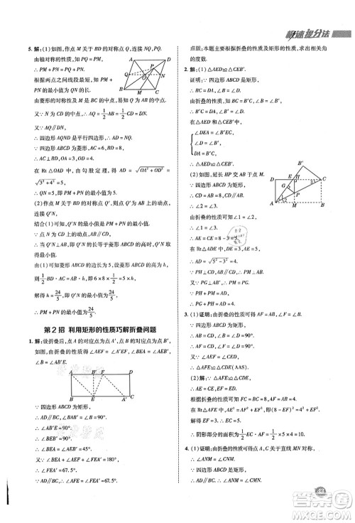 陕西人民教育出版社2021典中点综合应用创新题九年级数学上册BS北师大版答案