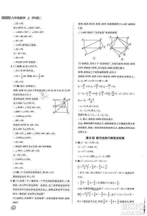 陕西人民教育出版社2021典中点综合应用创新题九年级数学上册BS北师大版答案 陕西人民教育出版社2021典中点综合应用创新题九年级数学上册BS北师大版答案