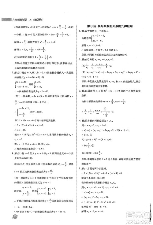 陕西人民教育出版社2021典中点综合应用创新题九年级数学上册BS北师大版答案 陕西人民教育出版社2021典中点综合应用创新题九年级数学上册BS北师大版答案