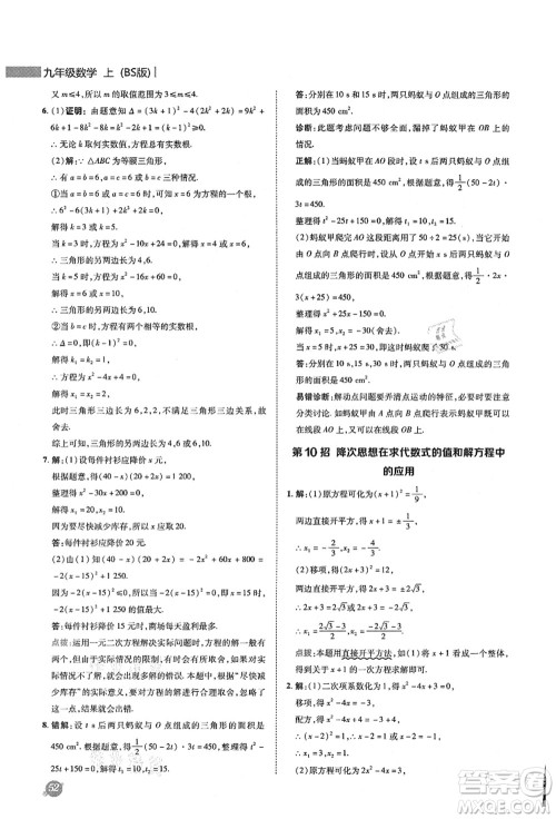 陕西人民教育出版社2021典中点综合应用创新题九年级数学上册BS北师大版答案 陕西人民教育出版社2021典中点综合应用创新题九年级数学上册BS北师大版答案