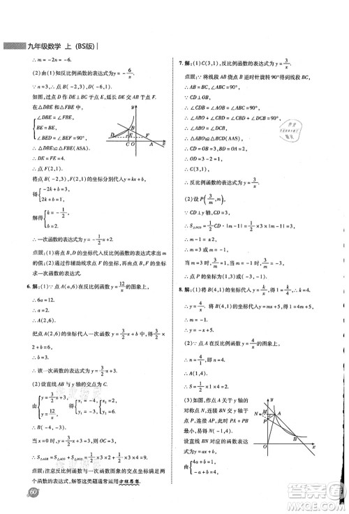 陕西人民教育出版社2021典中点综合应用创新题九年级数学上册BS北师大版答案 陕西人民教育出版社2021典中点综合应用创新题九年级数学上册BS北师大版答案