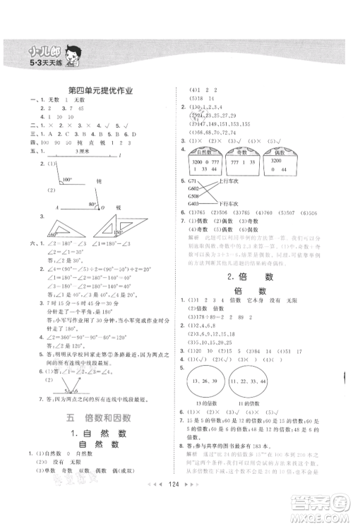 西安出版社2021年53天天练四年级上册数学冀教版参考答案